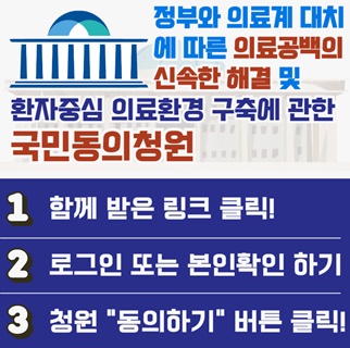 환자단체연합, 국회 향해 전공의 이탈·의료공백 중재 촉구