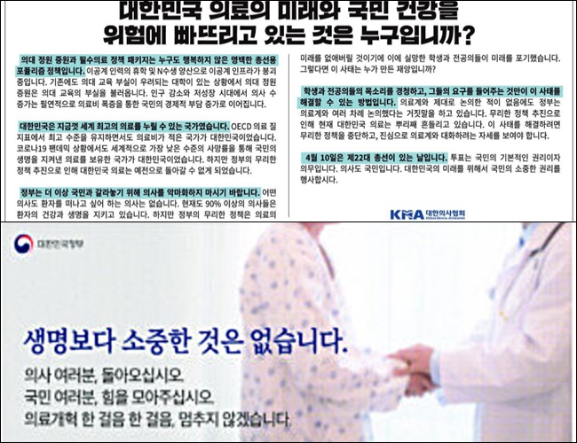 총선 D-1…의사·정부, 의료개혁 놓고 대국민 홍보전