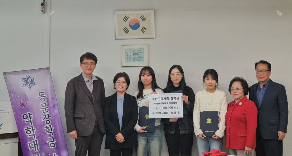 용산구약, 숙명약대 학생 3명에 장학금 전달
