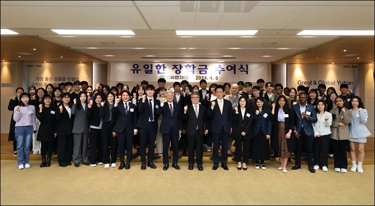 유한재단, 2024년 제1회 '유일한 장학금' 수여
