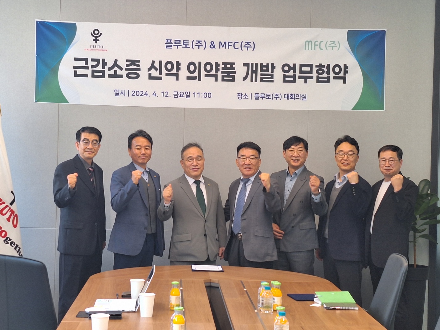 플루토·엠에프씨, 노인성 근감소증 치료제 개발 MOU