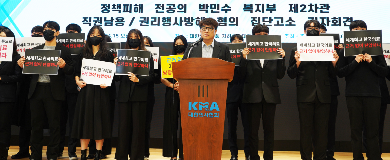전공의 1360명, 박민수 차관 공수처 고소