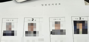 부산약사신협 선거 고발전 비화...선거개입 진실공방