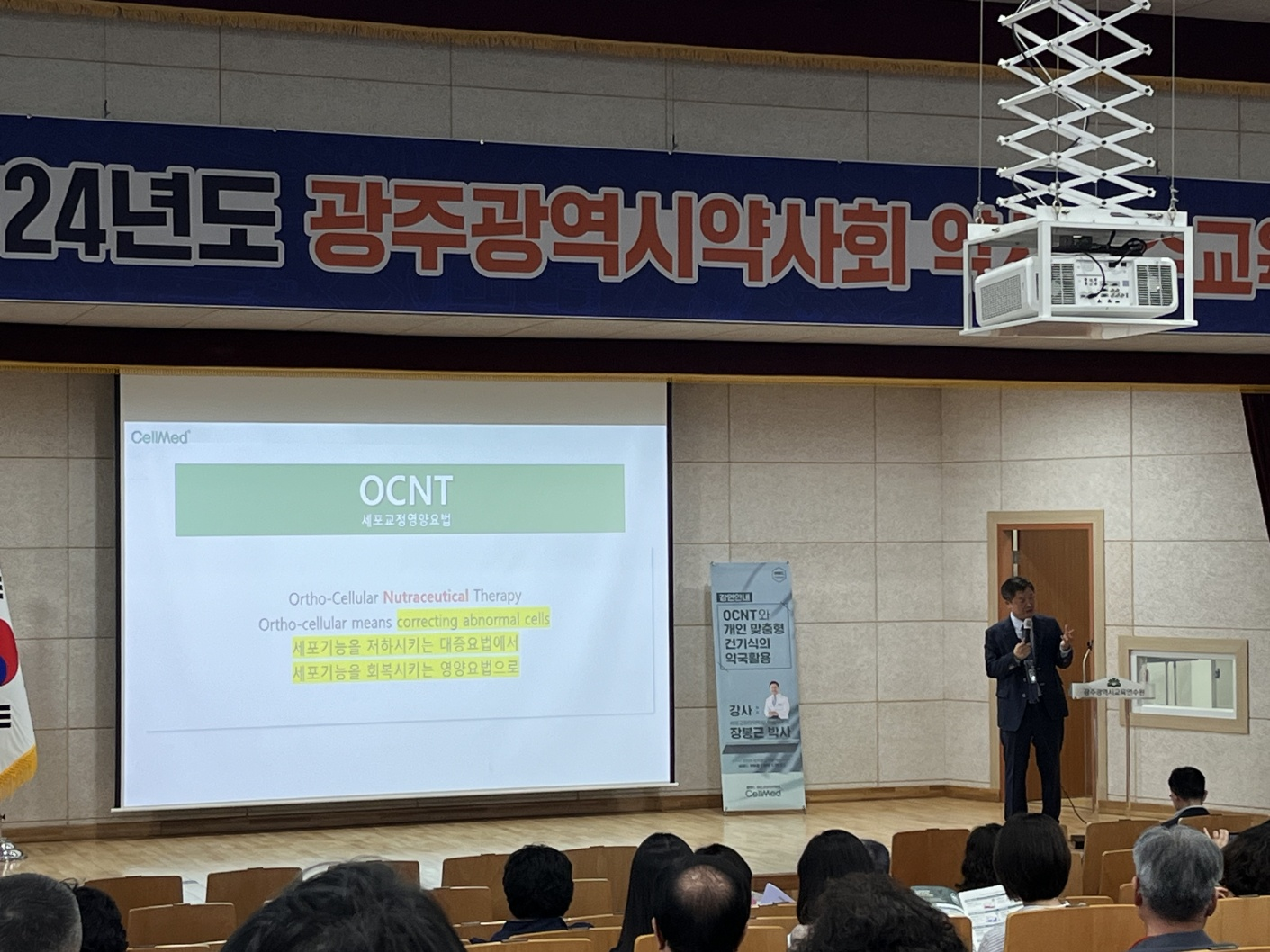 장봉근 박사, 약사 대상 세포교정 영양요법 강연