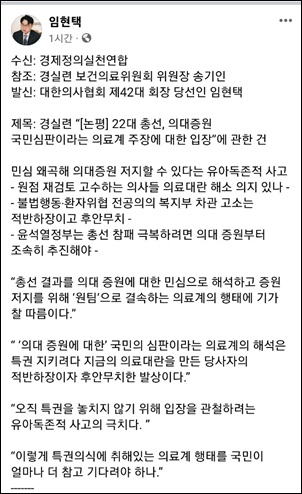 임현택 당선인 "ATC가 약 짓는데 약사에 조제료주나"