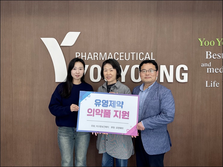유영제약, 지구촌보건복지에 4500만원 상당 의약품 기증