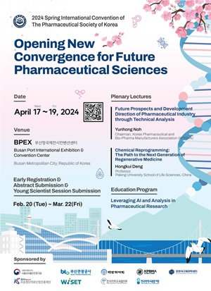 약학회, 17~19일 '미래약학 위한 융합' 국제학술대회