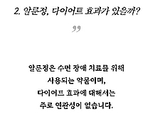 가짜정보 양산 블로거들...약사 신고로 게시물 삭제