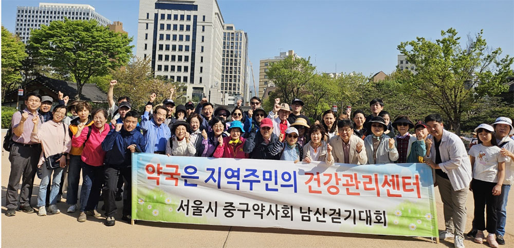 서울 중구약, 회원·회원 가족과 함께 '남산 걷기대회'