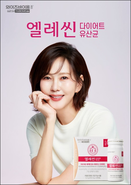 유한양행, 비피더스 다이어트 유산균 '엘레씬' 출시