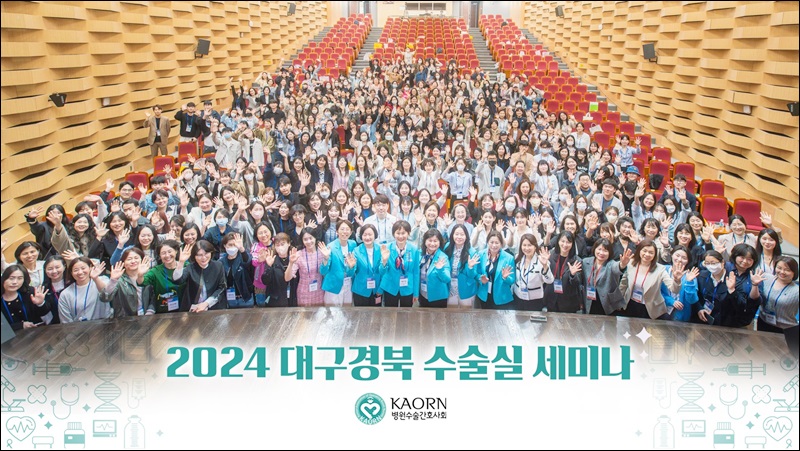 병원수술간호사회, 수술실 안전 환경 주제 세미나 개최