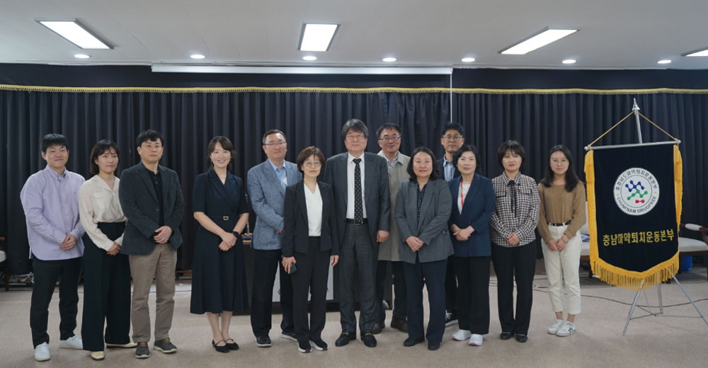 충남마퇴, 유관기관과 마약류 오남용 예방 회의