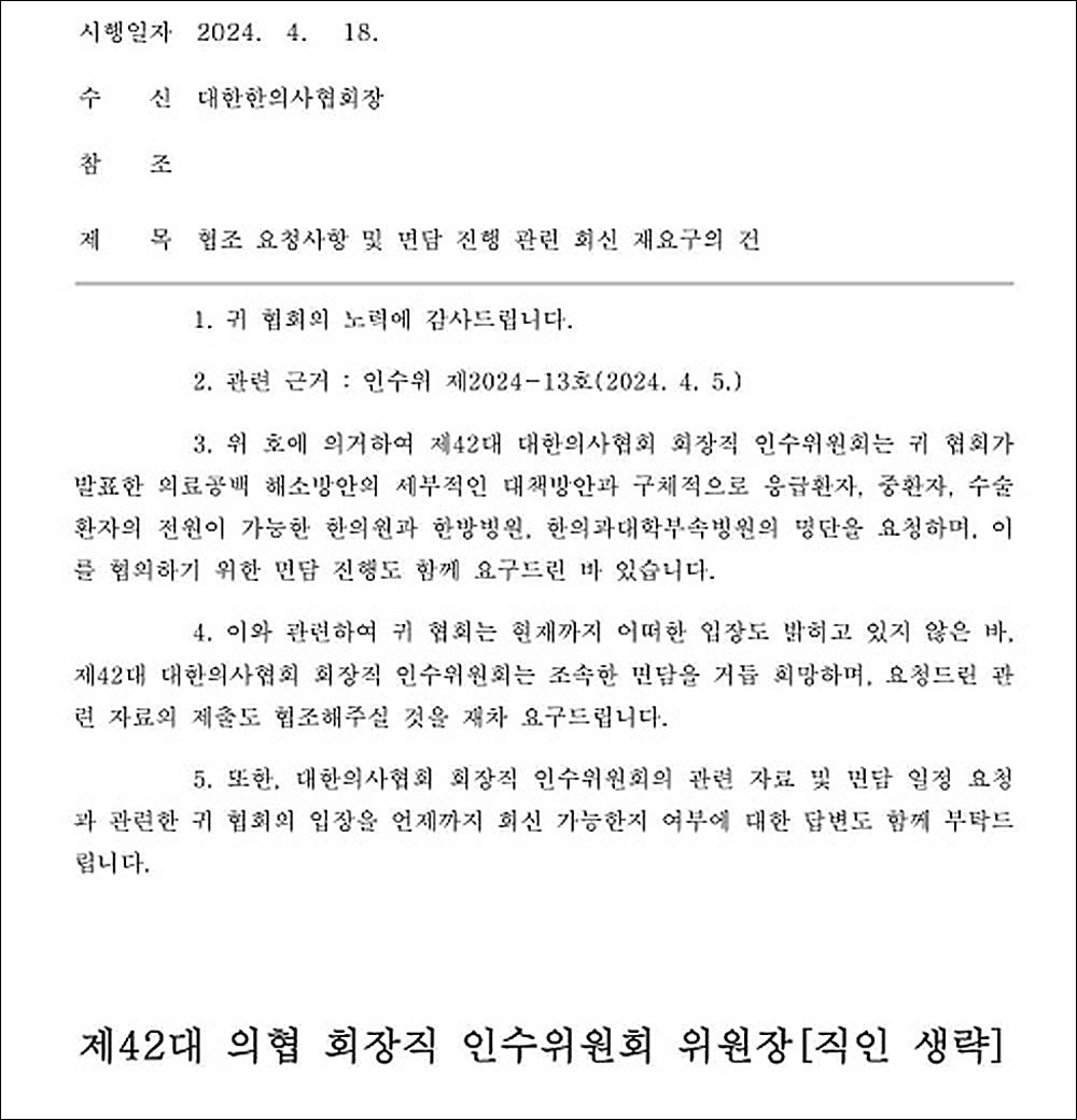임현택 "의료공백 해소 주장하던 한의협 무묵부답"