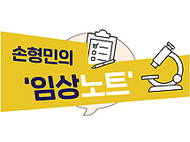 '위암 정복 성과도출'...면역항암제, 영토확장 광폭행보