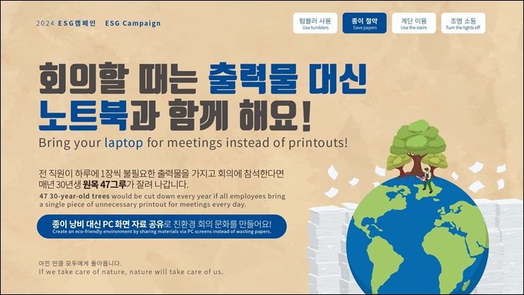 삼성바이오로직스, 임직원 대상 '생활 속 ESG 캠페인' 진행