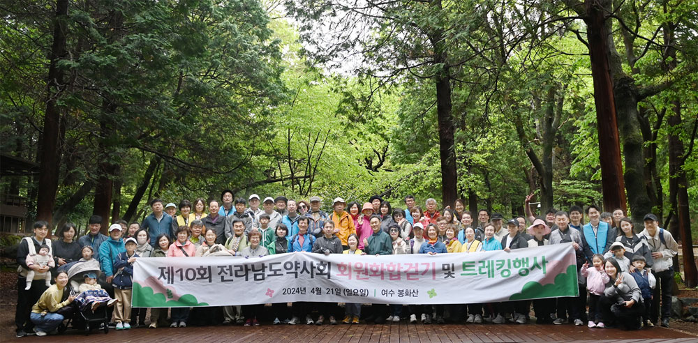 전남약사회, 피톤치드 마시며 회원 화합 걷기대회