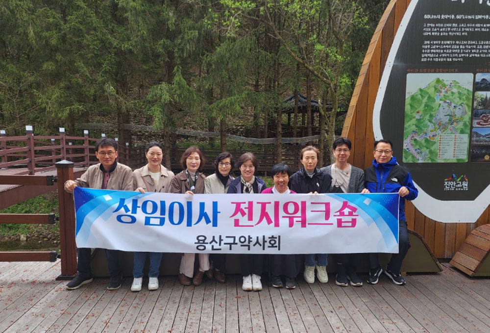 용산구약, 전지워크숍 갖고 하반기 사업 점검