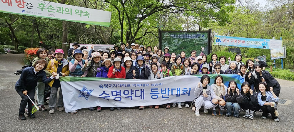 숙명약대 동문회 등반대회, 120명 참여해 친목 다져