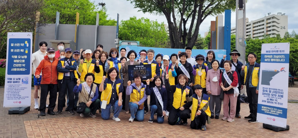 마포구약, 걷기대회 통해 불법 마약류 근절 캠페인 