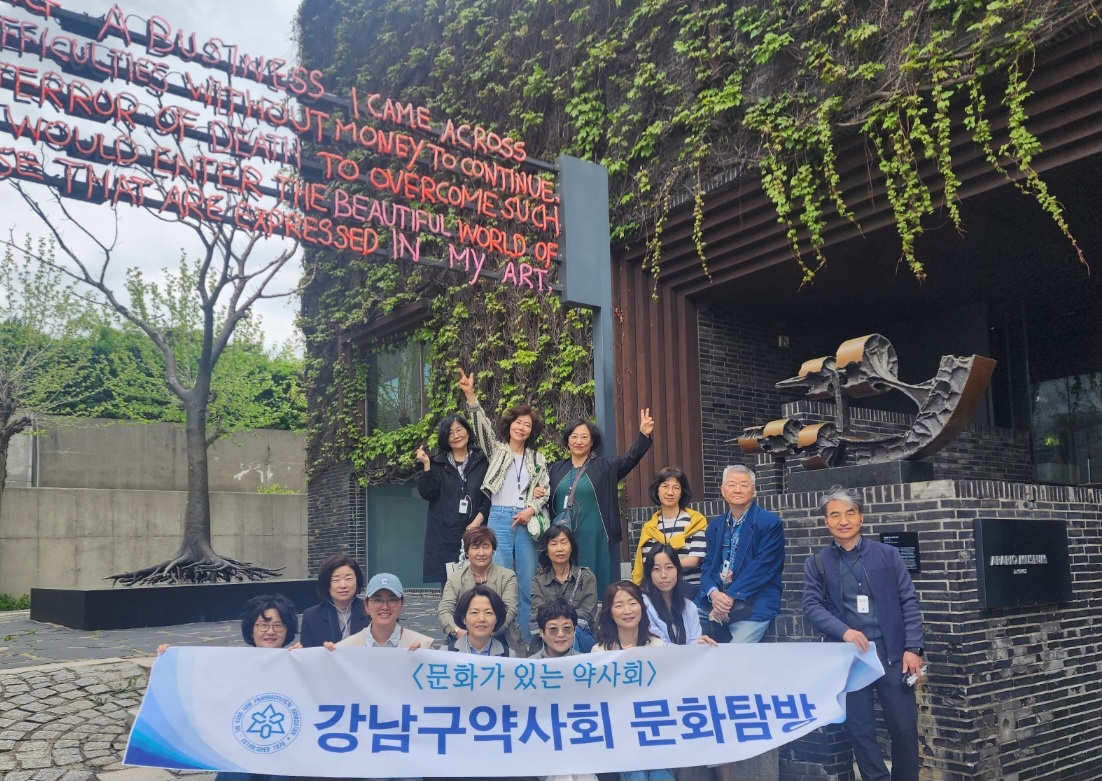 강남구약, 현대미술 단체관람으로 문화 탐방