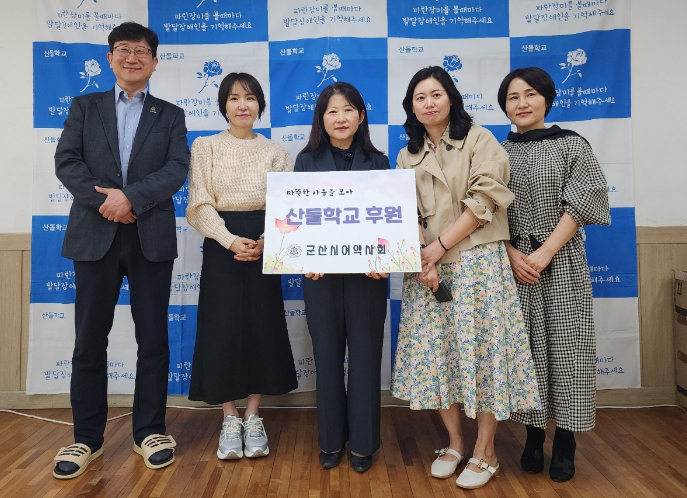 전북 군산여약사회, 발달장애 대안학교에 약손사랑