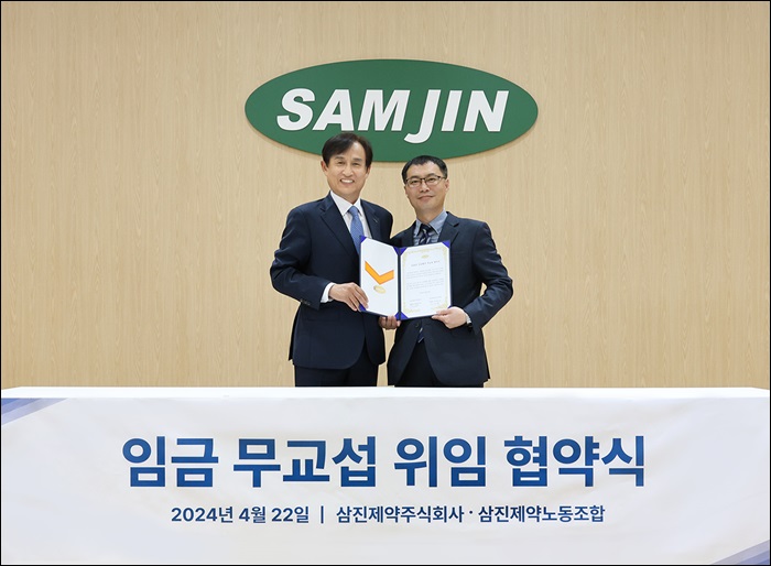 삼진제약, 2024년 임금 무교섭 위임 협약 체결