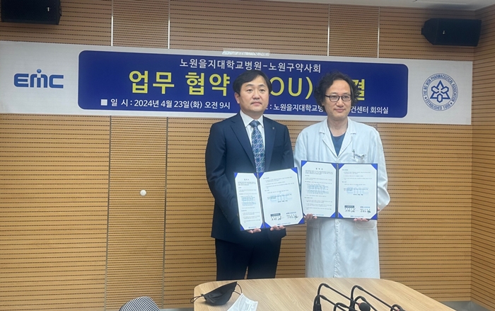 "약사·가족까지 검진 지원"...노원구약, 을지대병원과 협약 
