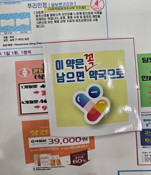 약국서 수거하는 의료용 마약...3차 사업 광역시까지 확대