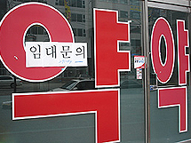 약국 월세 3개월 이상 밀리면 권리금 받기 어렵다