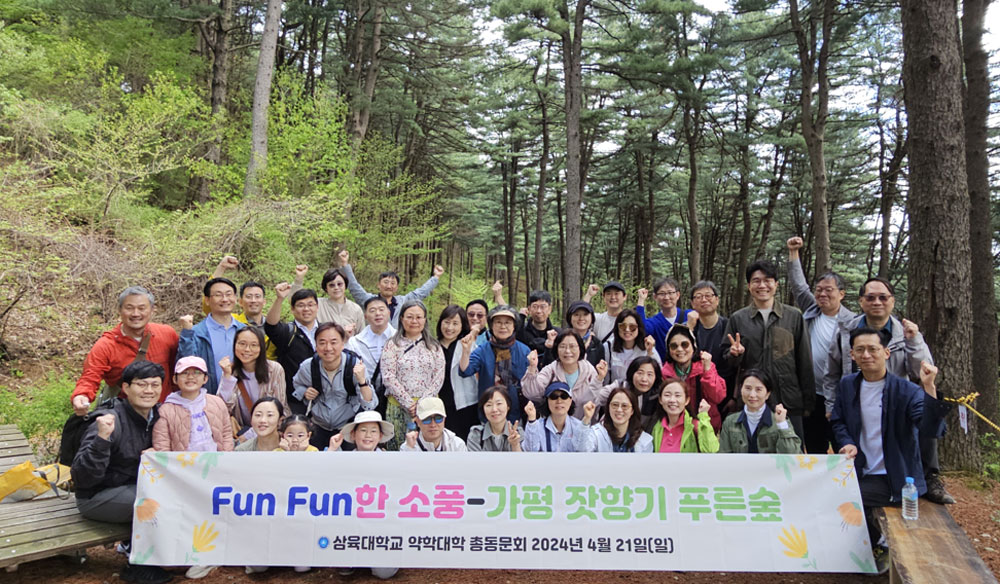 삼육약대 동문회, 가평 잣나무숲에서 'FUN펀한 야유회'