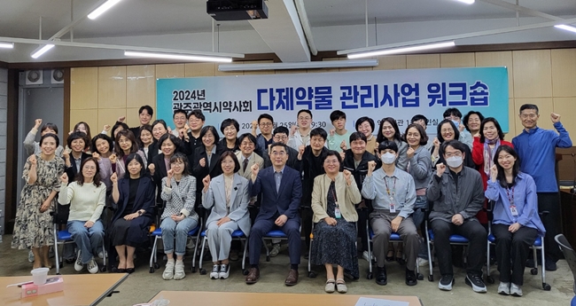 광주시약, 다제약물관리 자문약사 40명과 워크숍