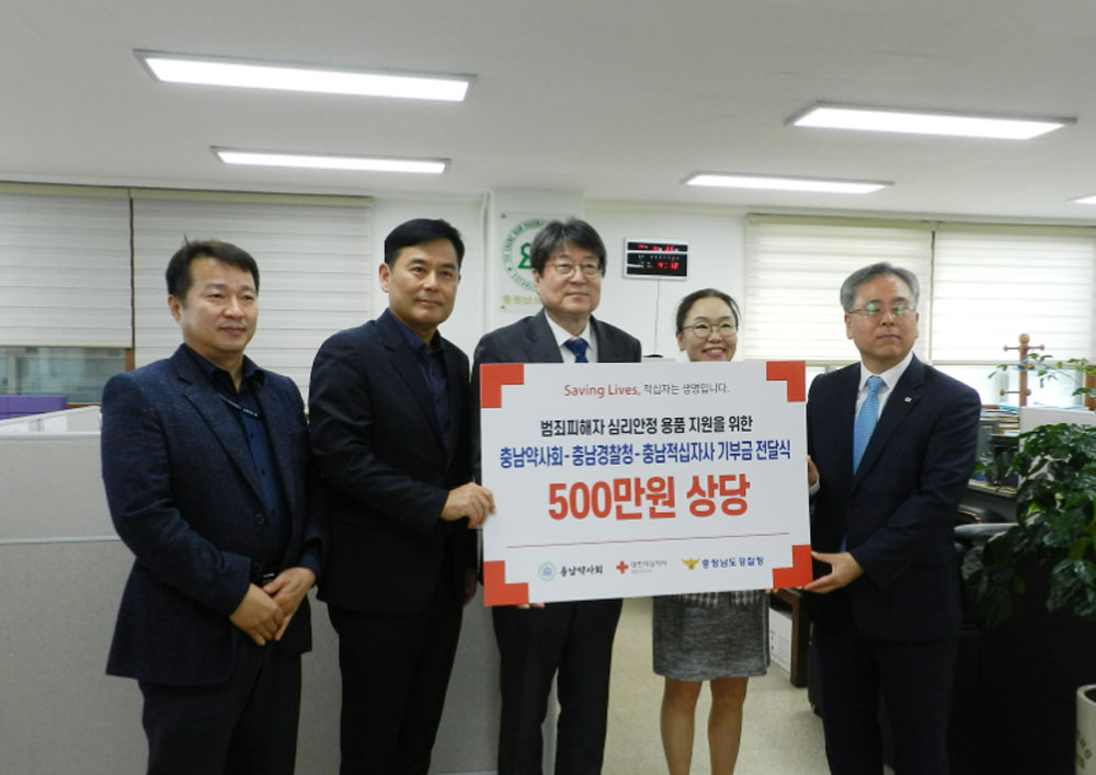 충남도약, 경찰청에 '범죄피해자 심리안정 기금' 전달