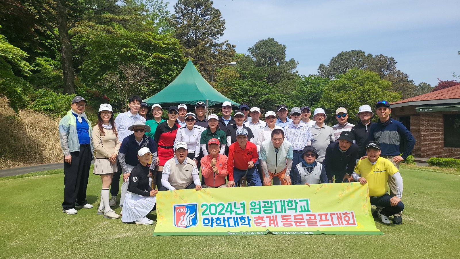 2024년 원광대 약학대학 춘계 동문 골프대회 개최