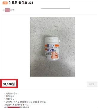 "이모튼 30캡슐 3만원에 팝니다"...약사 게시글 논란 