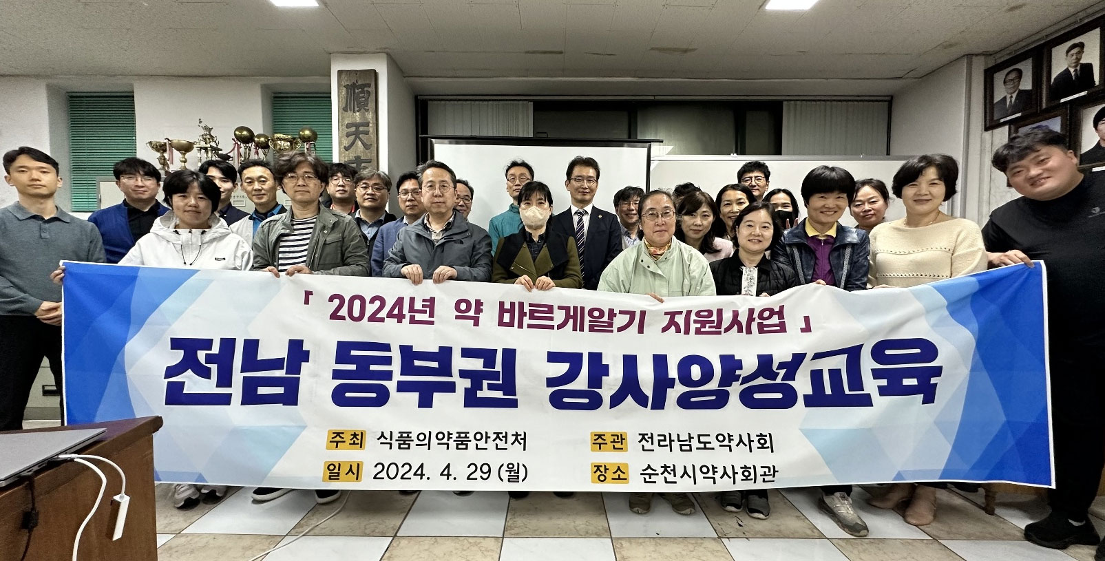 전남도약, 약 바르게 알기 지원사업 동부권 강사양성교육