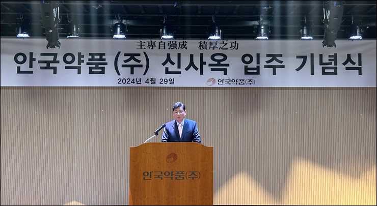 안국약품, 과천 시대 개막...토탈헬스케어기업 도약