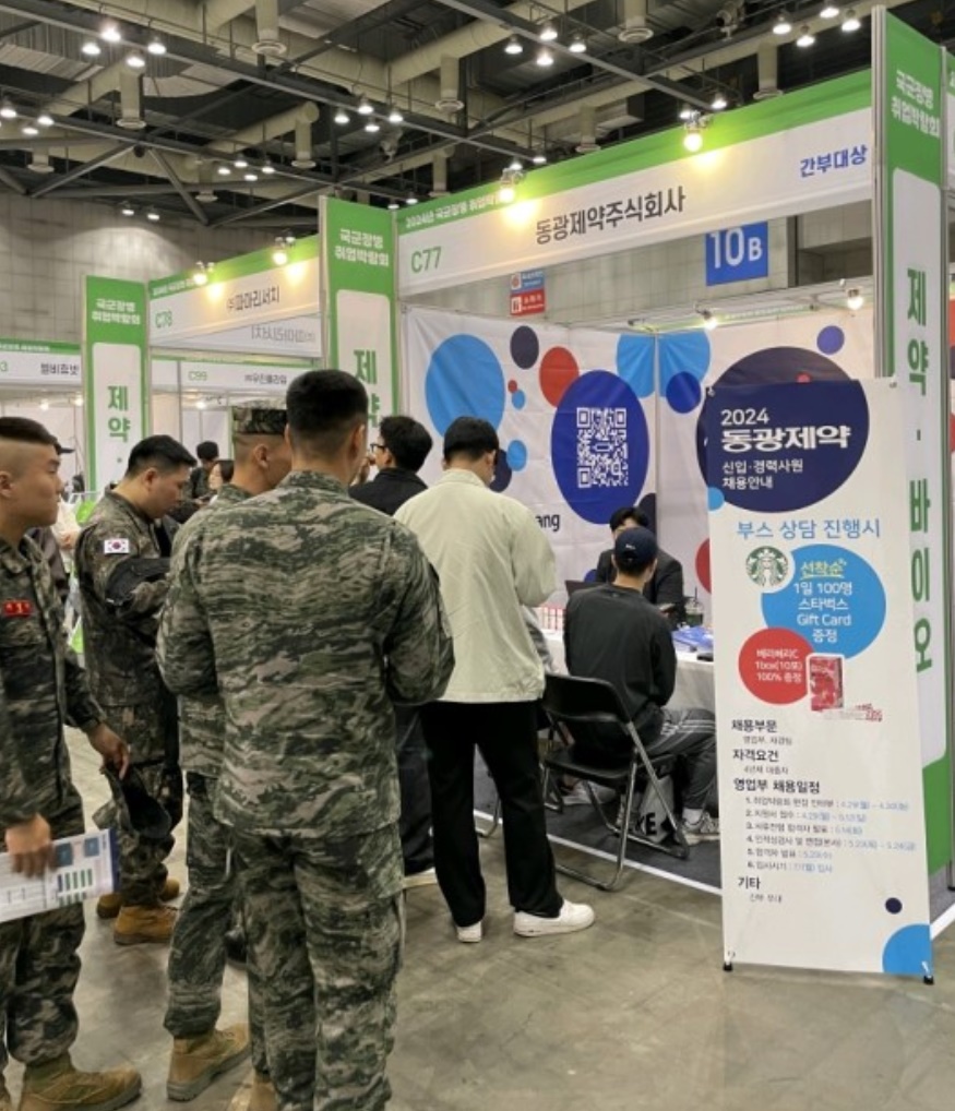 동광제약, 국군장병 취업박람회서 신입 채용 진행 