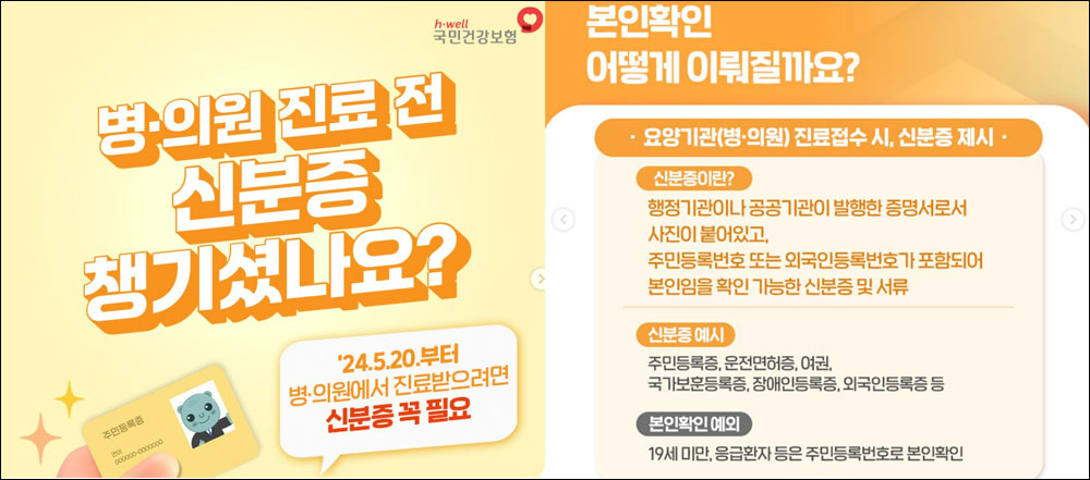 20일 시행 건강보험 본인확인 의무화, 약국은 '제외'