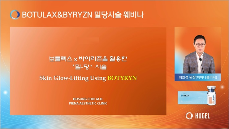휴젤·최호성 원장, 보툴렉스·바이리즌 콤비네이션 시술 개발