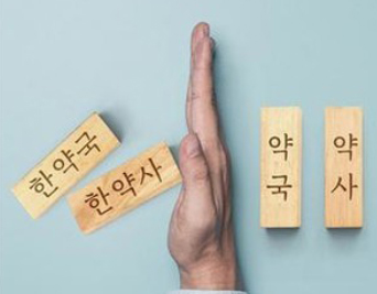 "새벽 1시까지 영업"...사각지대 파고드는 한약사 약국