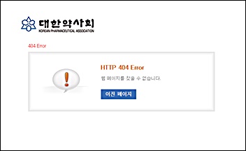 신고 첫날부터 약사면허신고·연수교육 사이트 먹통