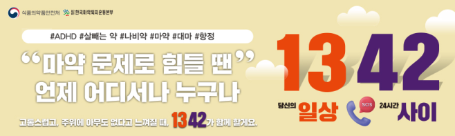 식약처, 9일 마약류 감시 지자체 공무원 대상 설명회