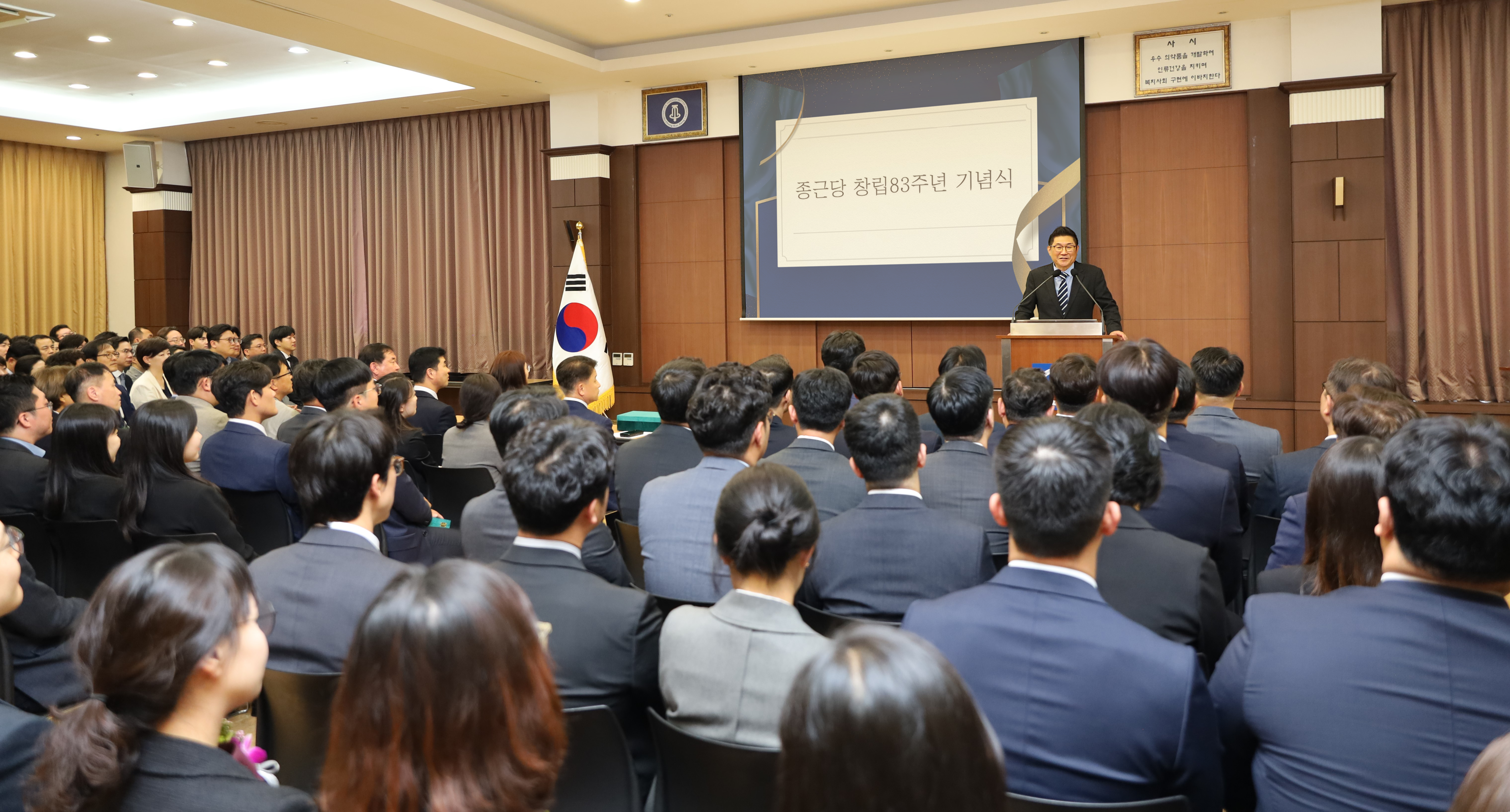 종근당, 창립 83주년 기념식 개최..."혁신신약 개발"