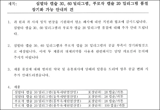 푸로작에 심발타까지…항우울증약 품절에 조제 차질