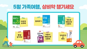 가정의달 선물보다 여행?...약국가 상비약 수요 반짝