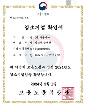 라온파마, 고용노동부 주관 '2024년 강소기업' 선정