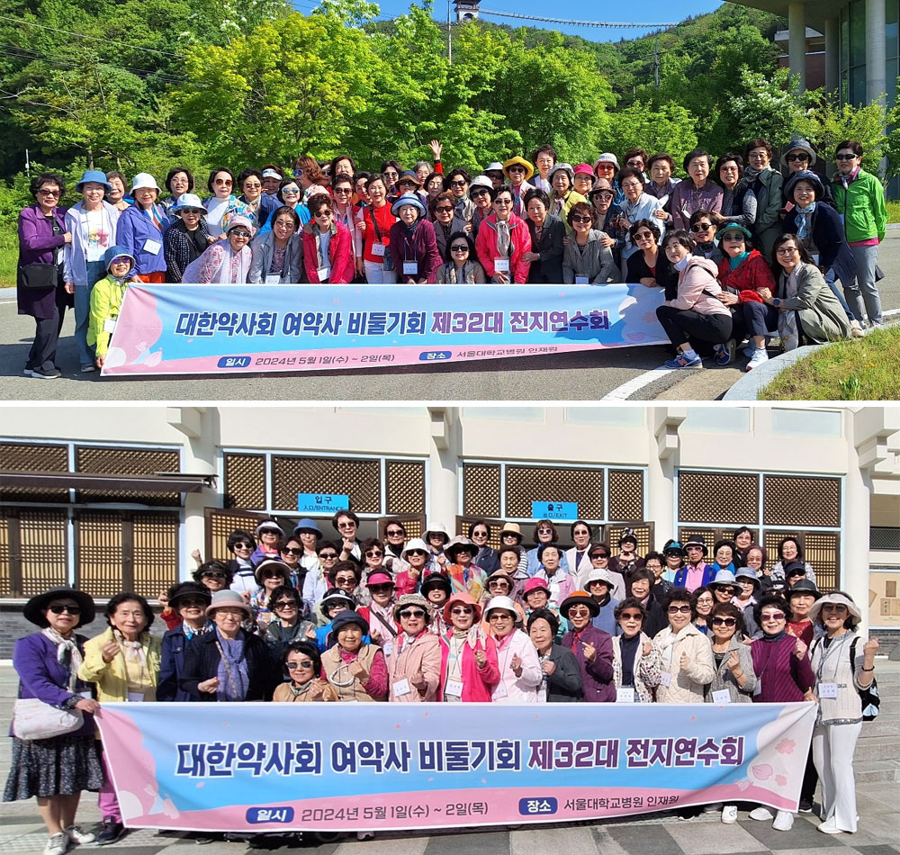 대한약사회 여약사 비둘기회, 경북 문경서 전지연수회