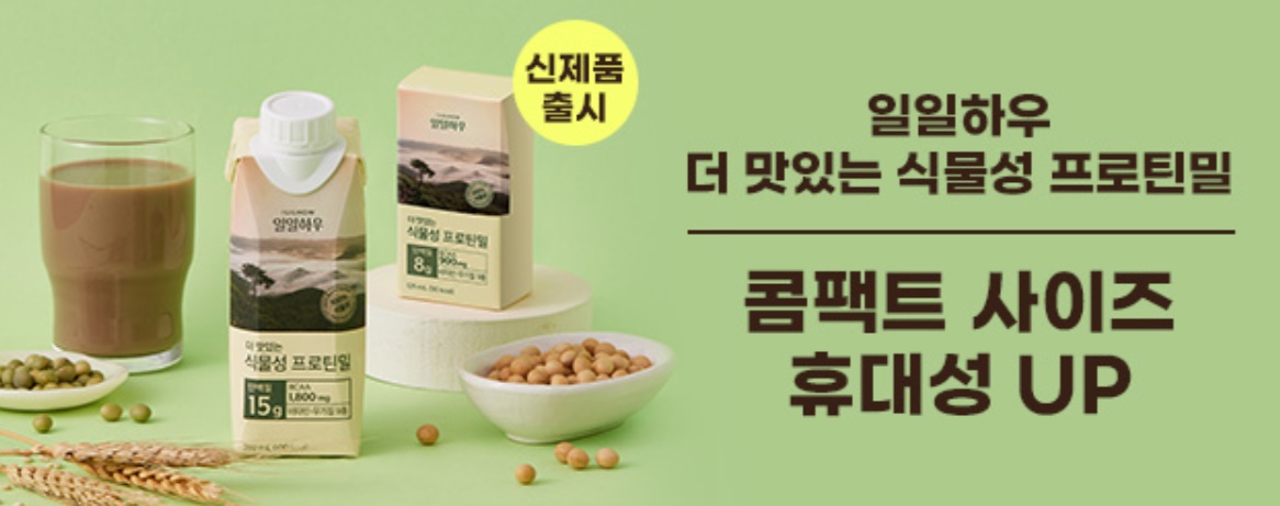 일일하우 '더 맛있는 식물성 프로틴밀' 125ml 출시