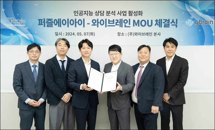 와이브레인·퍼즐에이아이, AI 음성인식 상담분석사업 MOU