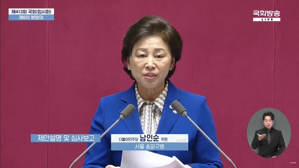 4선 남인순, 22대 국회부의장 출마…"개혁국회 실현"